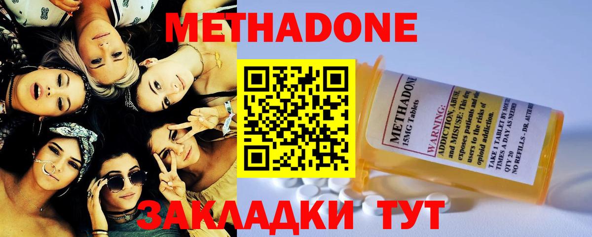 МЕТАДОН белоснежный Щёлково